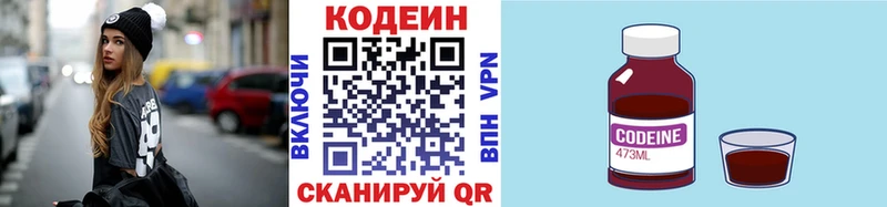Купить закладки Коммунар Codein напиток Lean (лин)